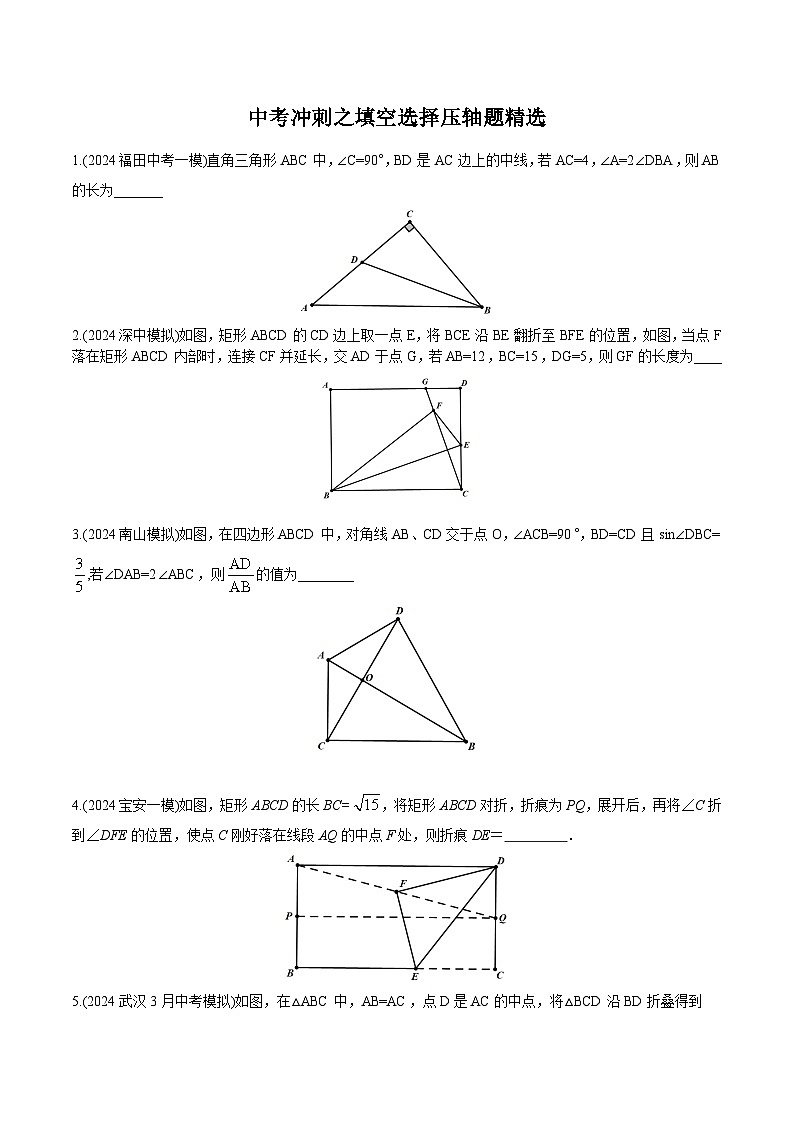 中考冲刺之填空选择压轴精选01