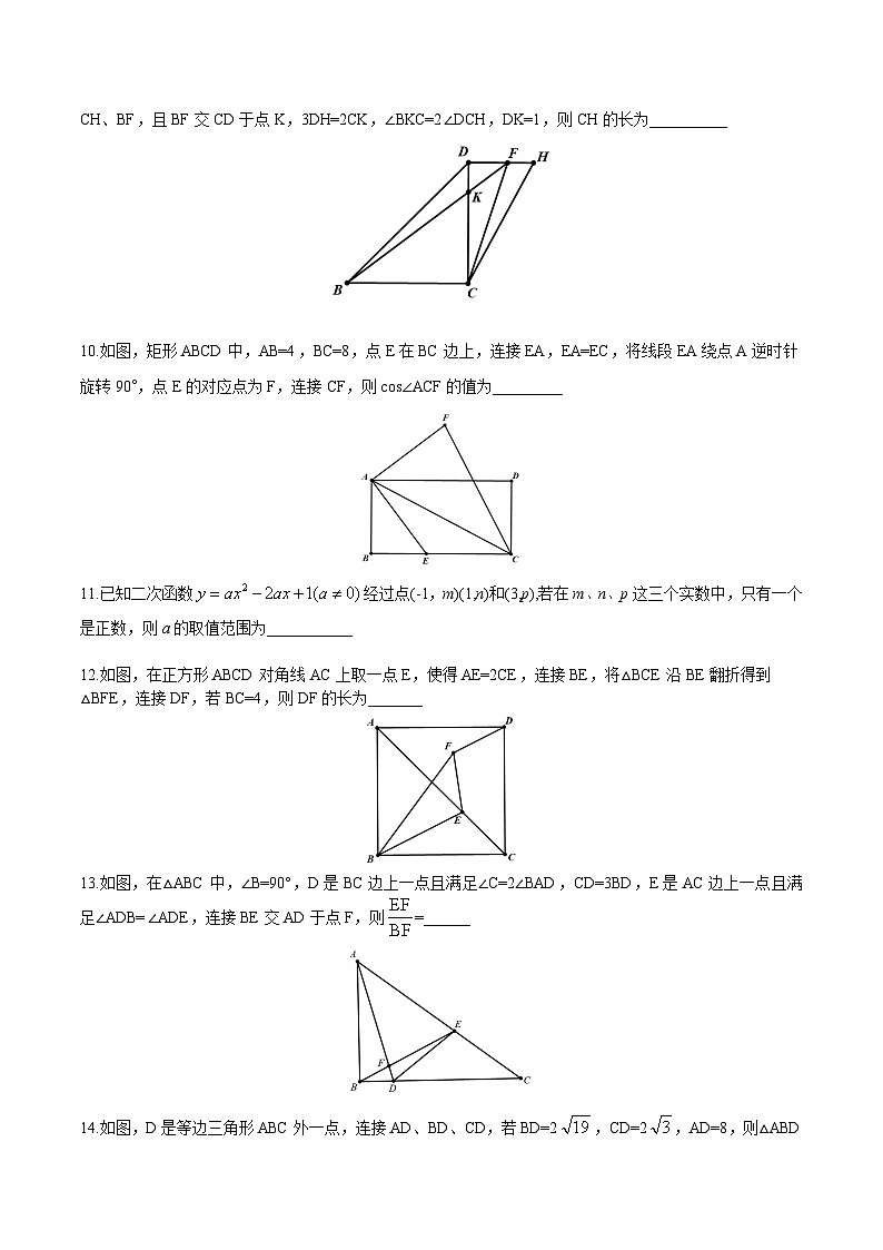 中考冲刺之填空选择压轴精选03