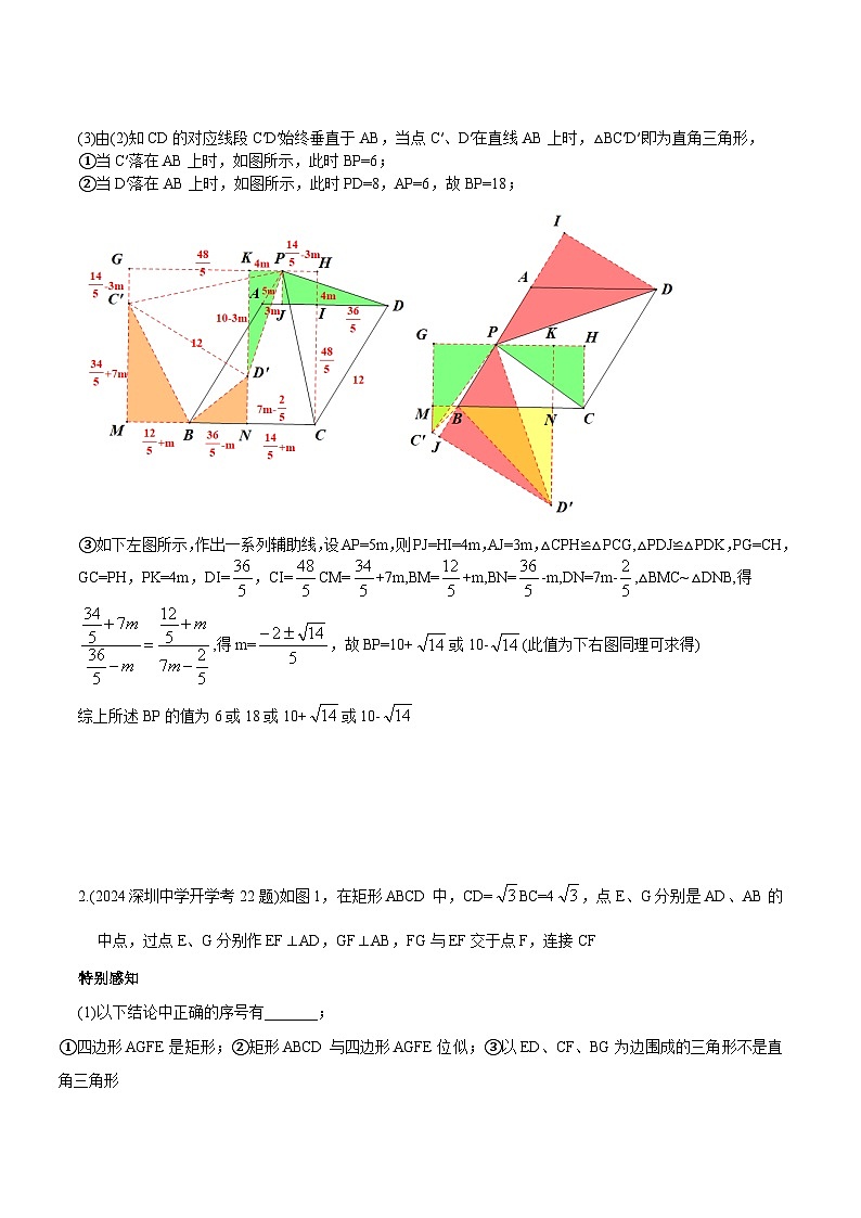 中考冲刺之平面几何综合压轴-教师版第2页