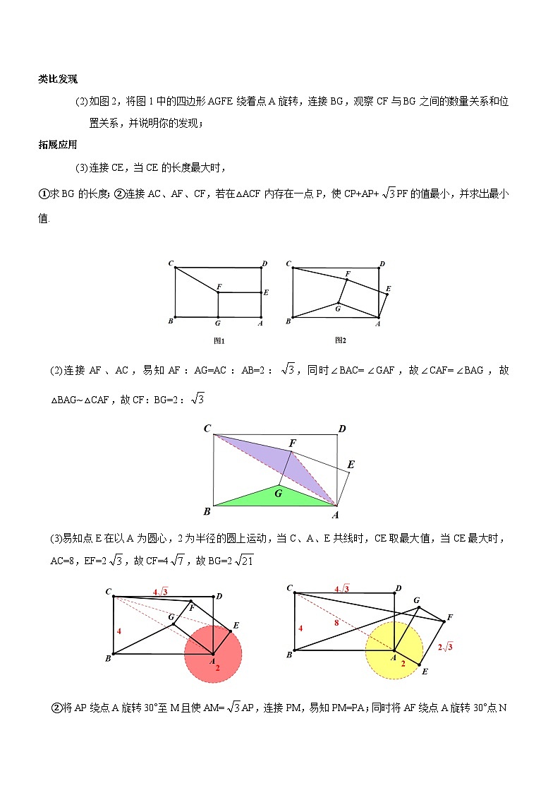 中考冲刺之平面几何综合压轴-教师版第3页