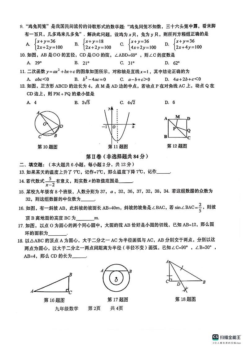 广西壮族自治区贵港市2023-2024学年九年级中考二模数学试题（PDF版含答案）02