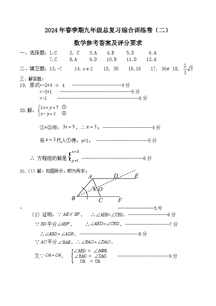 广西壮族自治区贵港市2023-2024学年九年级中考二模数学试题（PDF版含答案）01