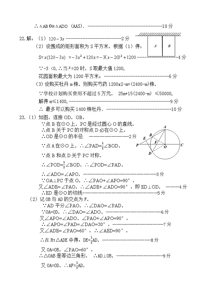 广西壮族自治区贵港市2023-2024学年九年级中考二模数学试题（PDF版含答案）02