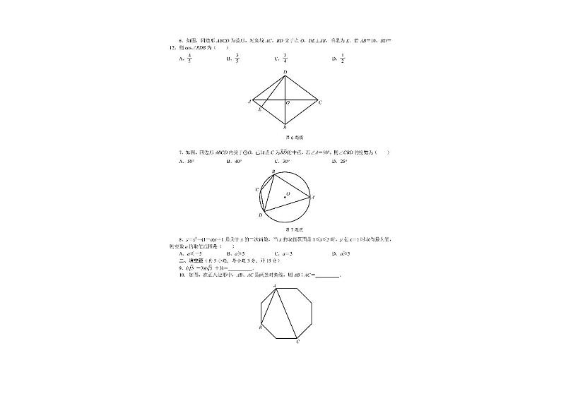 2024年陕西省西安高新第一中学中考第四次模拟考试数学试题第2页