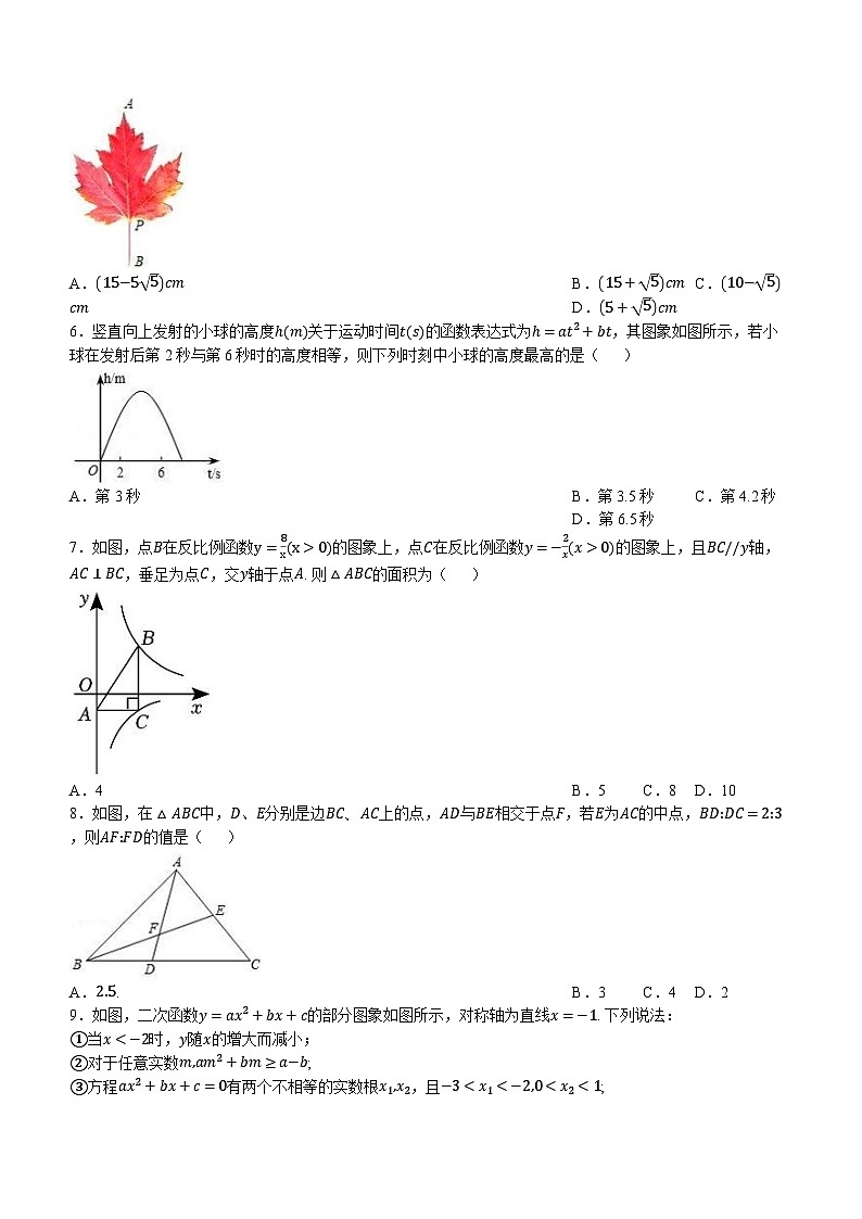 安徽省安庆市第四中学2022-2023学年 九年级上学期期末数学试题(无答案)02