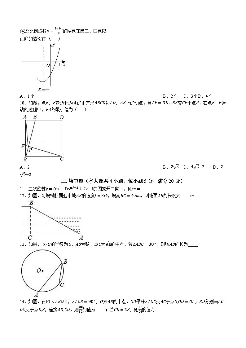 安徽省安庆市第四中学2022-2023学年 九年级上学期期末数学试题(无答案)03