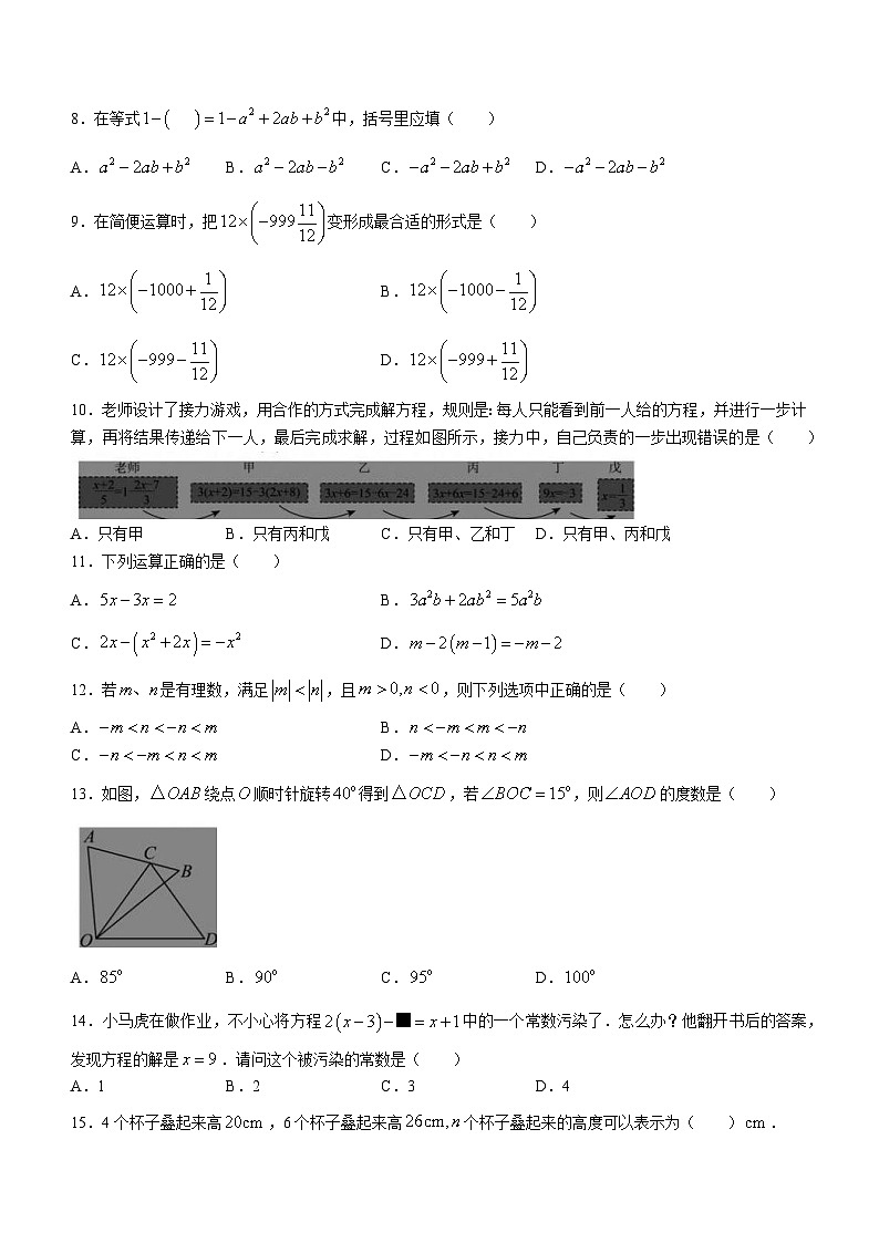 河北省邯郸市永年区2023-2024学年七年级上学期期末数学试题02