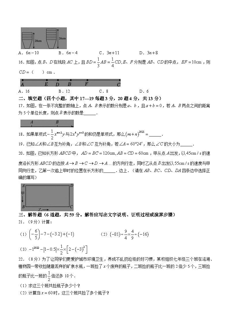 河北省邯郸市永年区2023-2024学年七年级上学期期末数学试题03