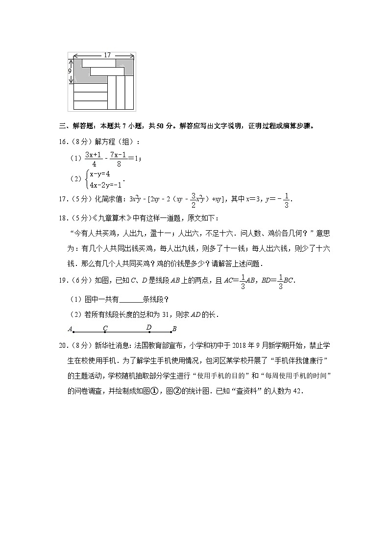 安徽省淮北市烈山区2023-2024学年七年级上学期期末数学试卷03