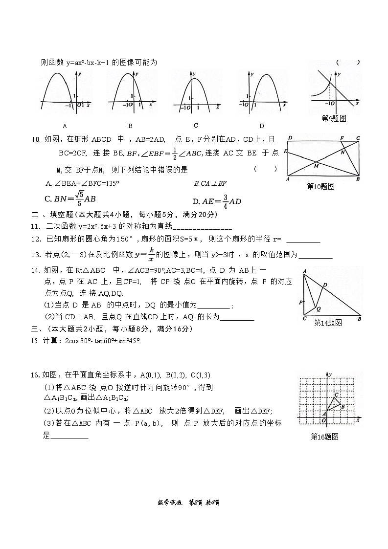 安徽省淮北五校联考2023-2024学年九年级下学期3月月考数学试题02
