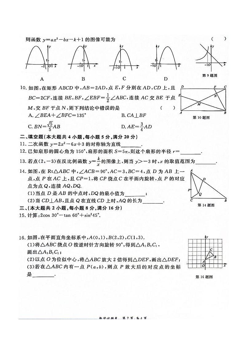 安徽省淮北五校联考2023-2024学年九年级下学期3月月考数学试题02
