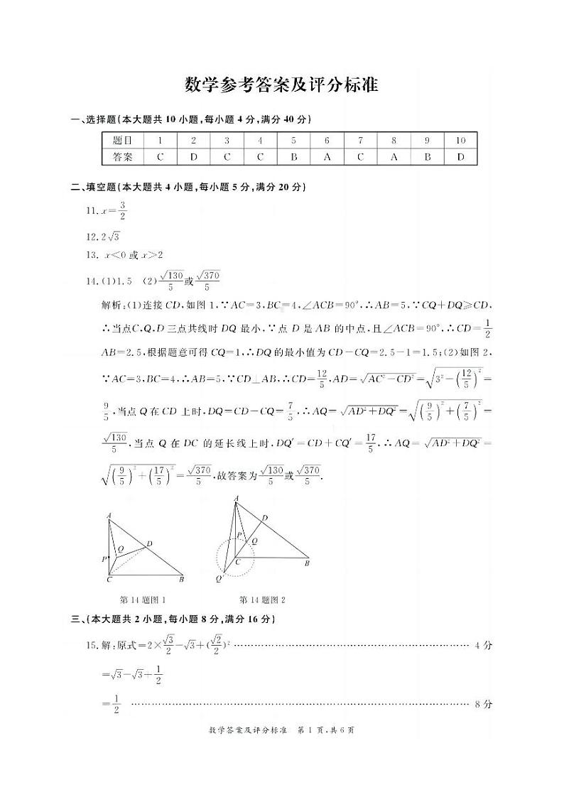 安徽省淮北五校联考2023-2024学年九年级下学期3月月考数学试题01