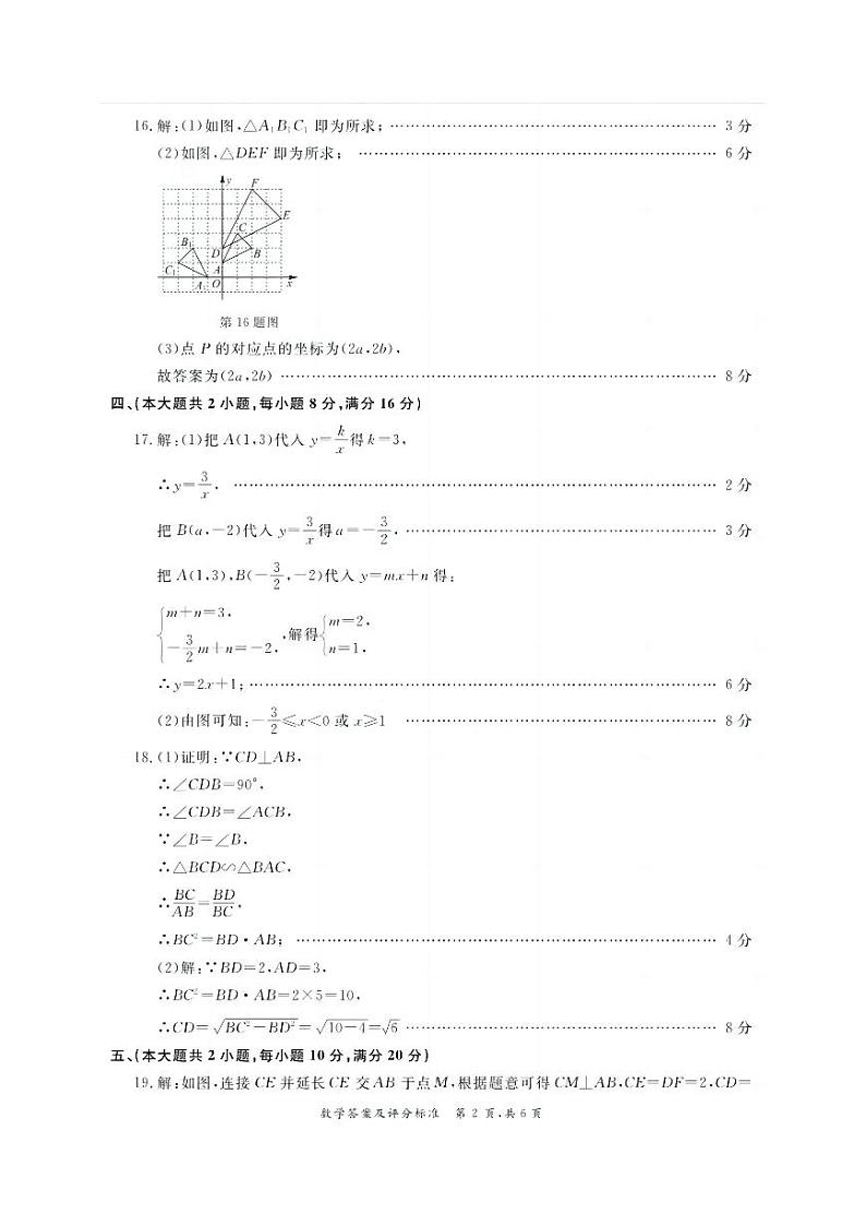 安徽省淮北五校联考2023-2024学年九年级下学期3月月考数学试题02