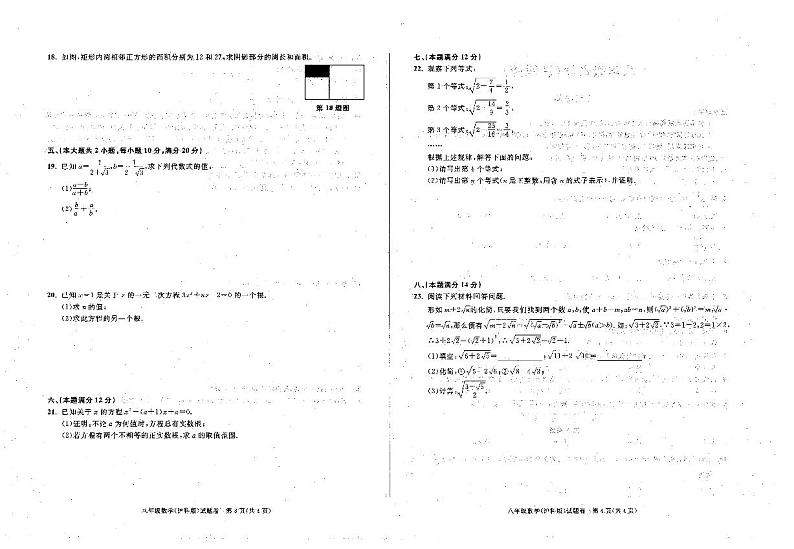 安徽省六安市霍邱县2023-2024学年八年级下学期3月月考数学试题第2页