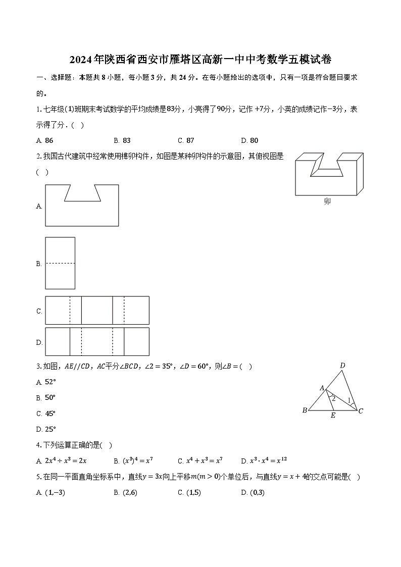 2024年陕西省西安市雁塔区高新一中中考数学五模试卷（含解析）01