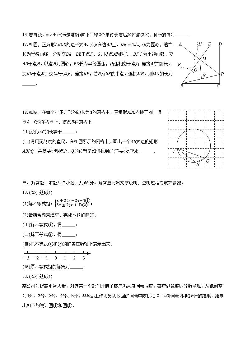 2024年天津市红桥区中考数学一模试卷（含解析）03