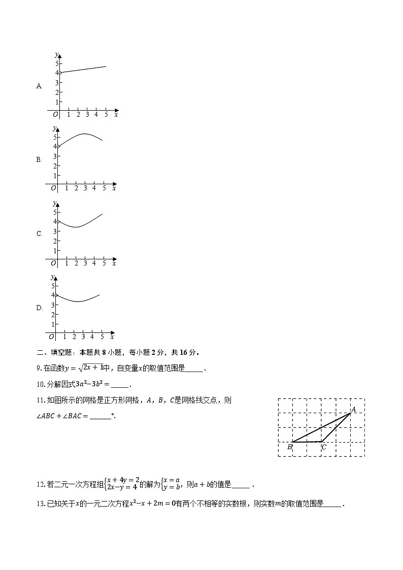 2023-2024学年北京市海淀外国语学校九年级（下）月考数学试卷（3月份）（含解析）03