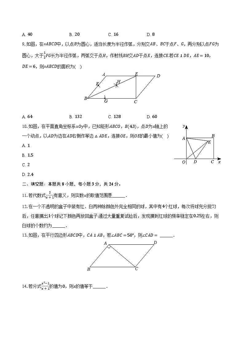 2023-2024学年江苏省无锡市江阴市华士片八年级（下）期中数学试卷（含解析）02
