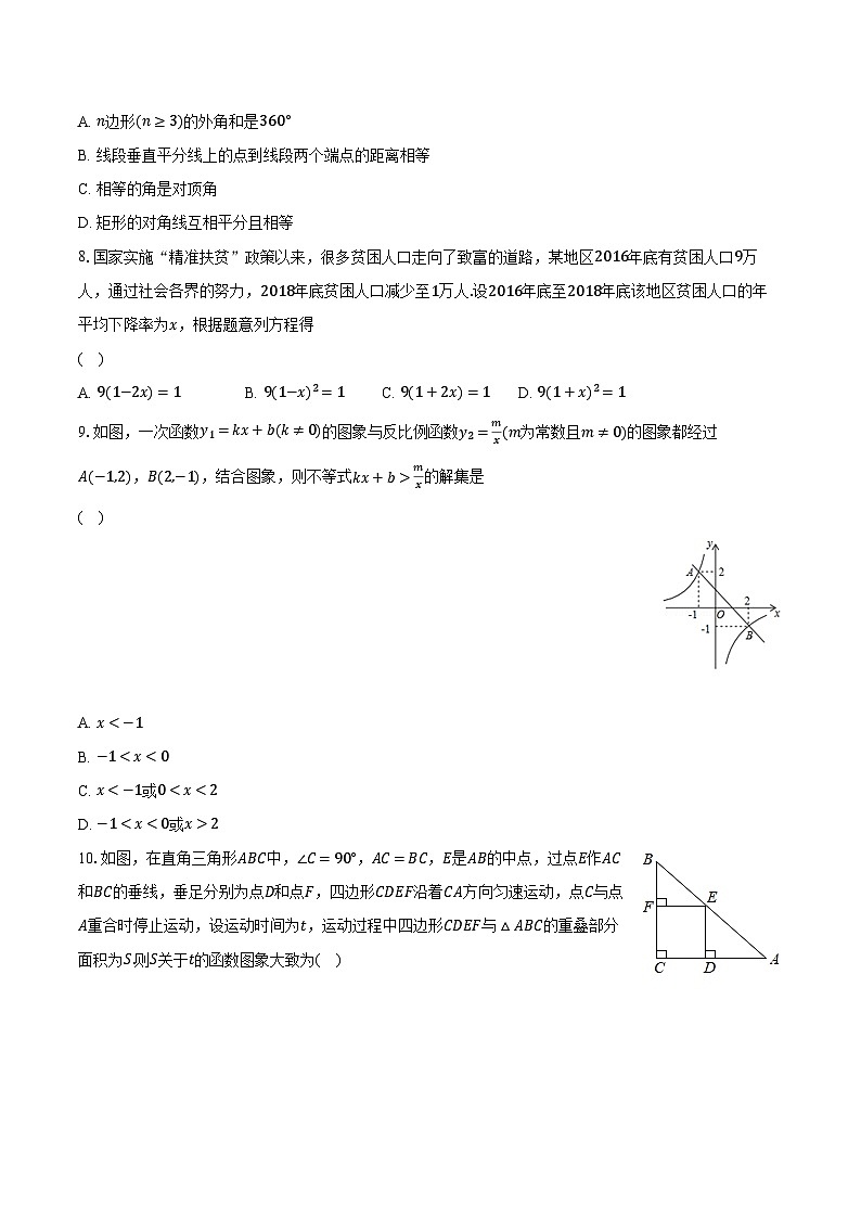 2023-2024学年湖南省娄底三中九年级（下）第一次集中练习数学试卷（含解析）第2页