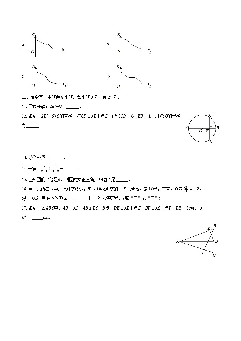 2023-2024学年湖南省娄底三中九年级（下）第一次集中练习数学试卷（含解析）第3页