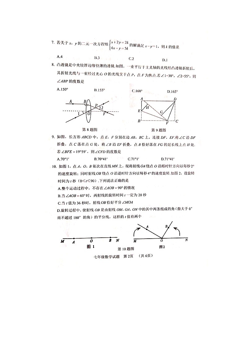 山东省聊城市东阿县2023-2024学年七年级下学期4月期中考试数学试题第2页