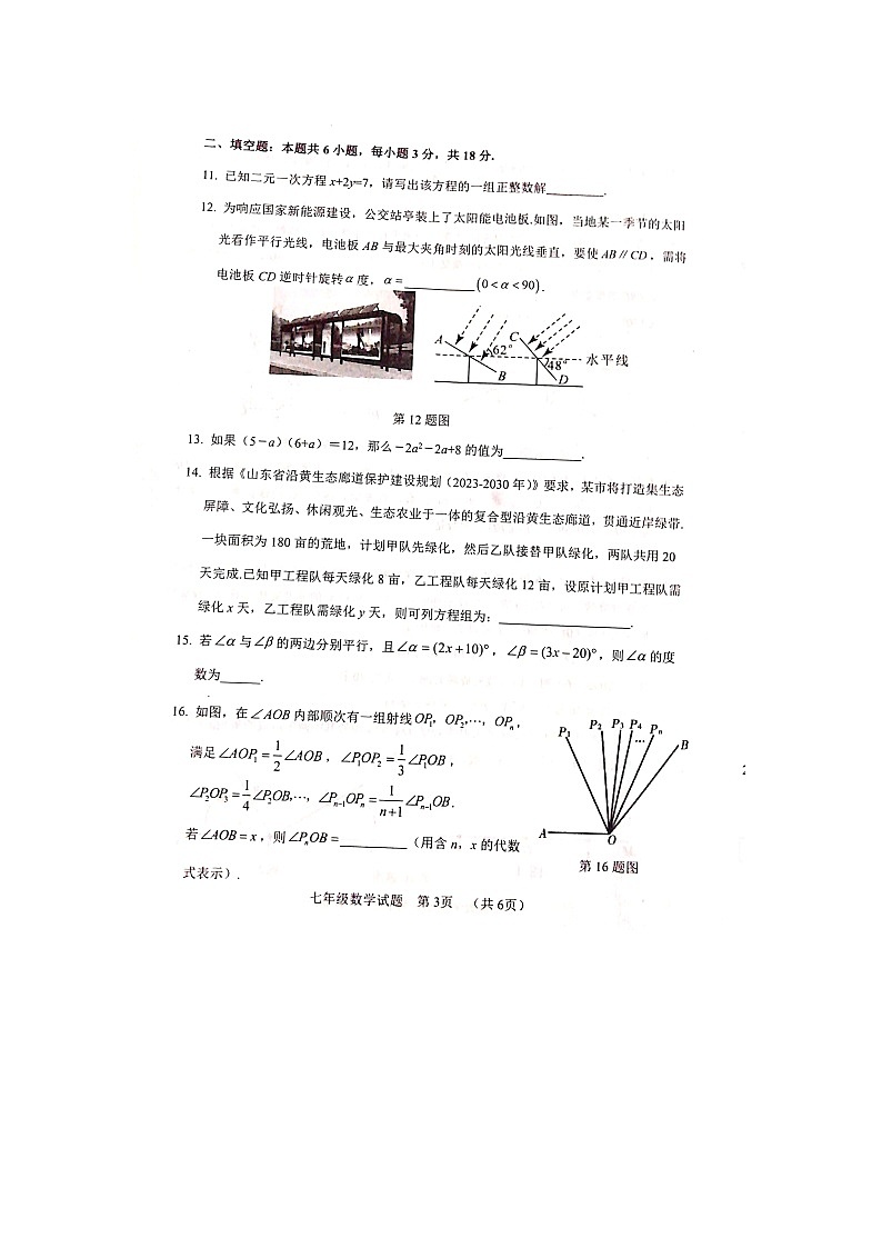 山东省聊城市东阿县2023-2024学年七年级下学期4月期中考试数学试题第3页