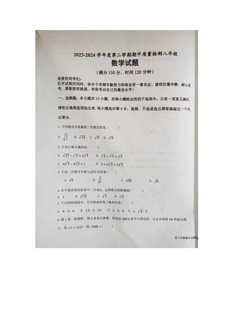 山东省乐陵市2023-—2024学年下学期期中考试八年级数学试题01