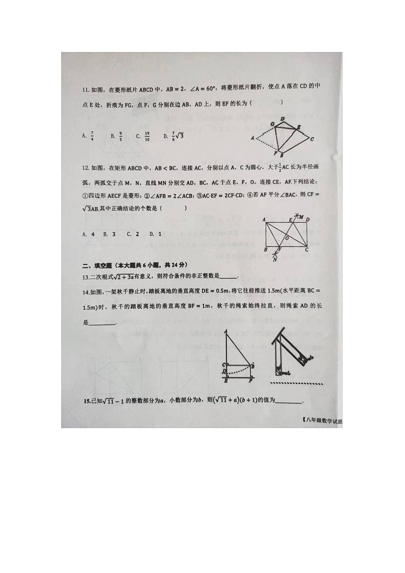 山东省乐陵市2023-—2024学年下学期期中考试八年级数学试题03