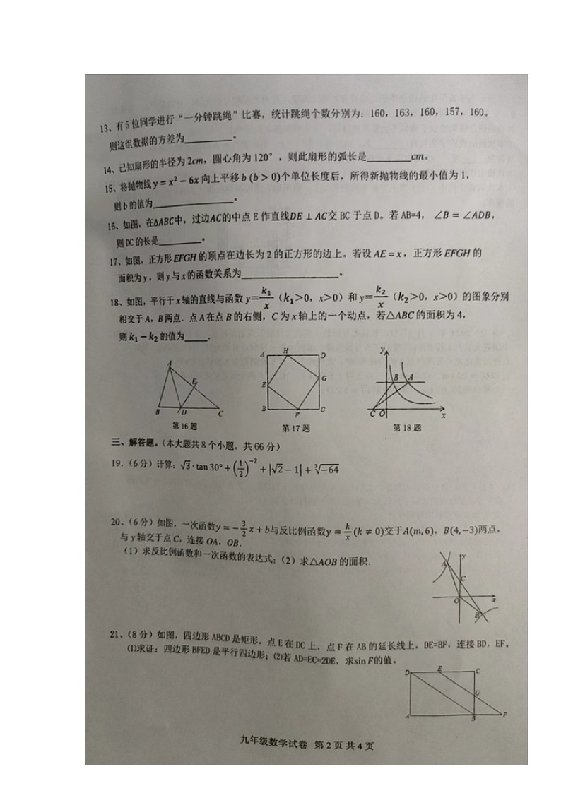 湖南省常德市桃源县片区联考2023—-2024学年九年级下学期期中考试数学试题第2页