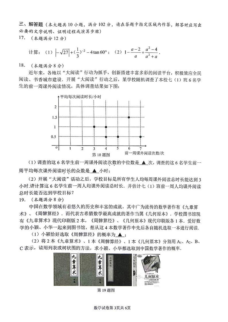 2024年江苏省泰州市海陵区中考一模数学试卷第3页
