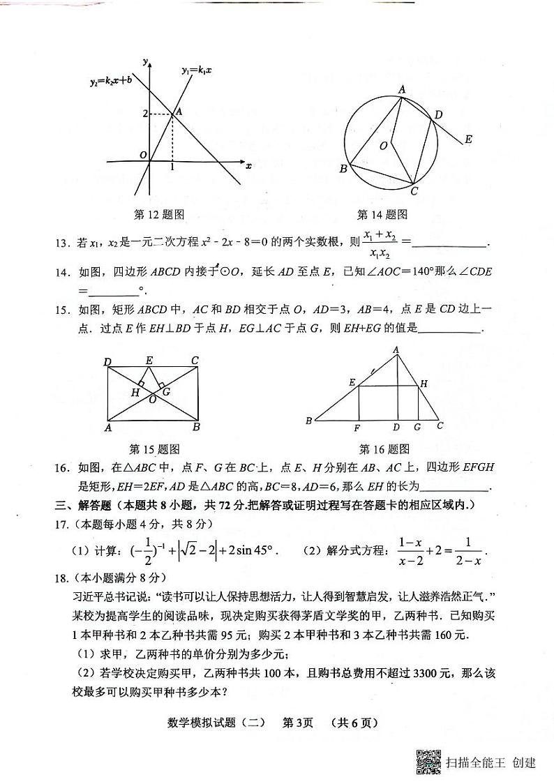 2024年山东省菏泽市东明县中考二模数学试题第3页