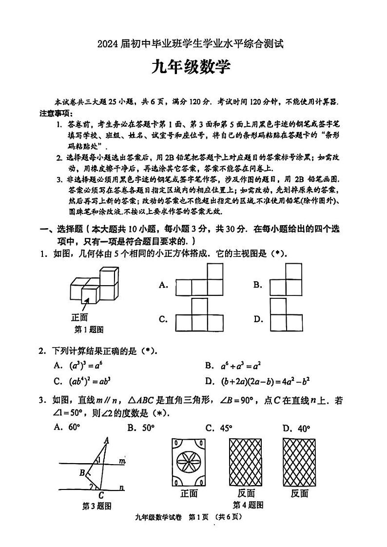 2024年广东省广州市荔湾区九年级中考一模数学试卷第1页