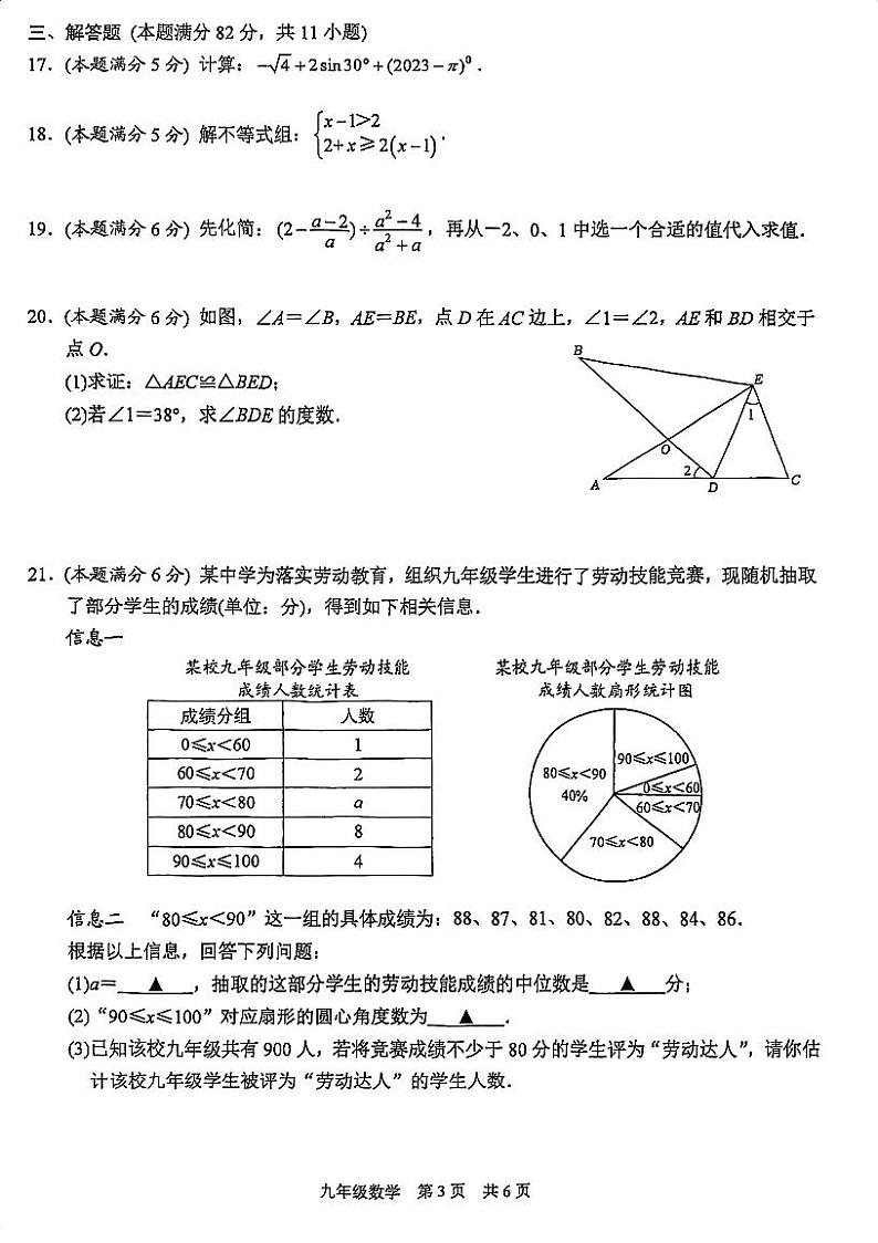 2024年江苏省苏州市高新区九年级数学中考第一次模拟试卷第3页