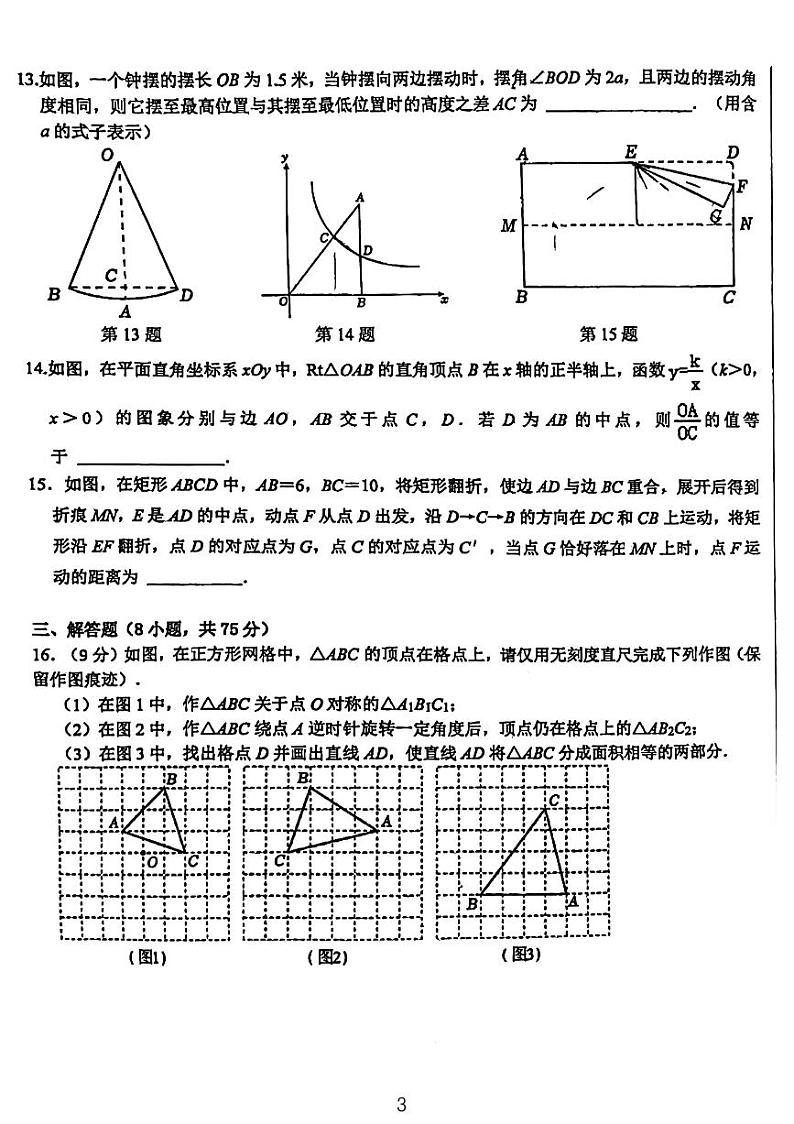 2024年河南省平顶山市部分学校九年级中考二模数学试卷第3页