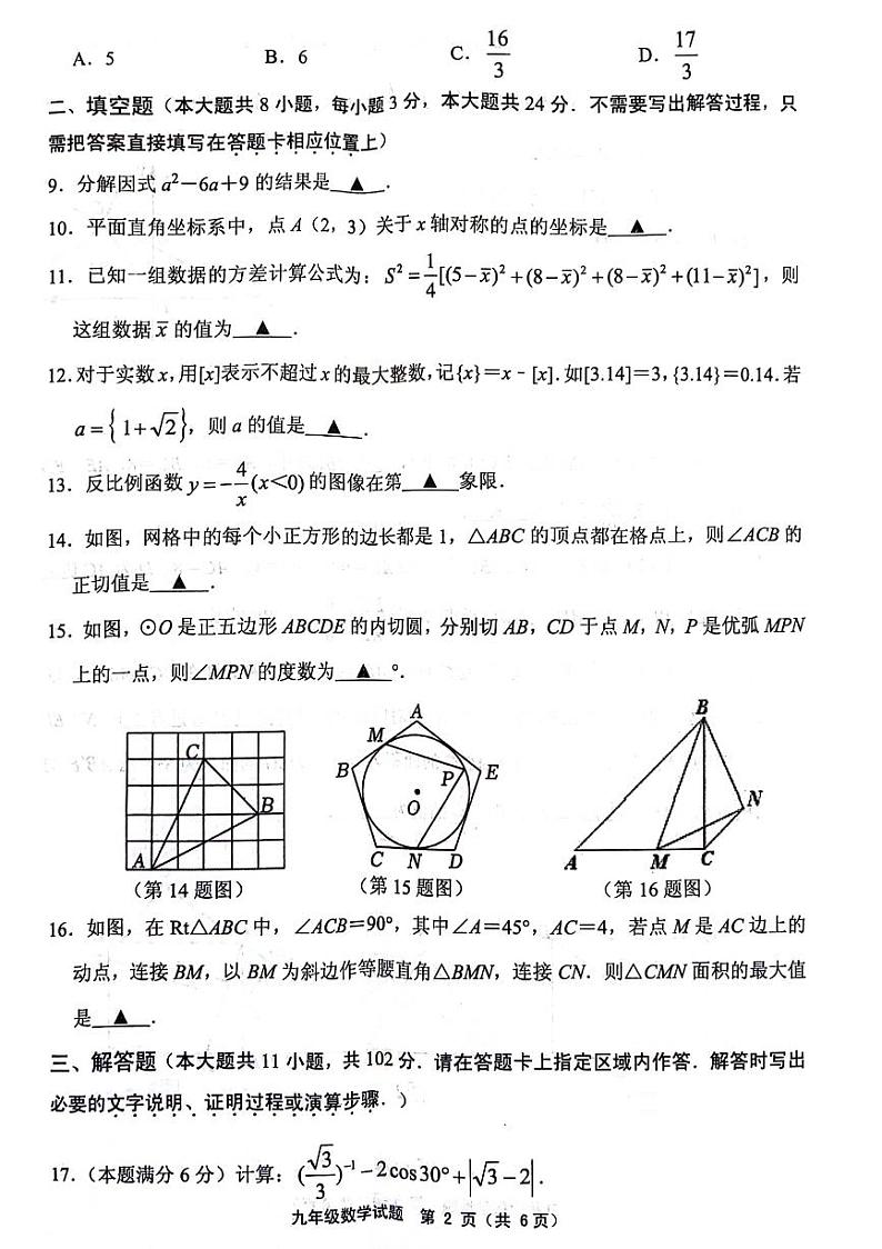 江苏省连云港市赣榆区、灌南县2023-2024学年九年级下学期期中（一模）考试数学试题第2页