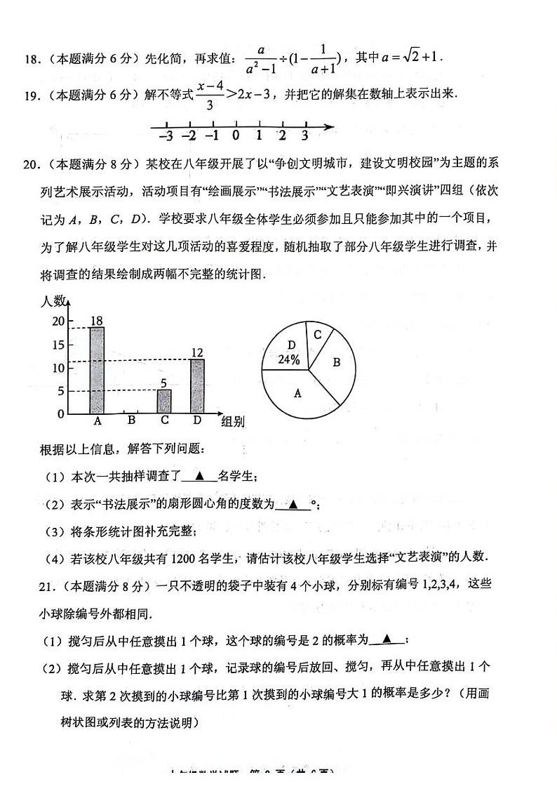 江苏省连云港市赣榆区、灌南县2023-2024学年九年级下学期期中（一模）考试数学试题第3页