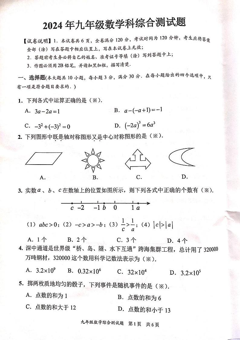 2024年广东省广州市番禺区中考数学一模试卷01