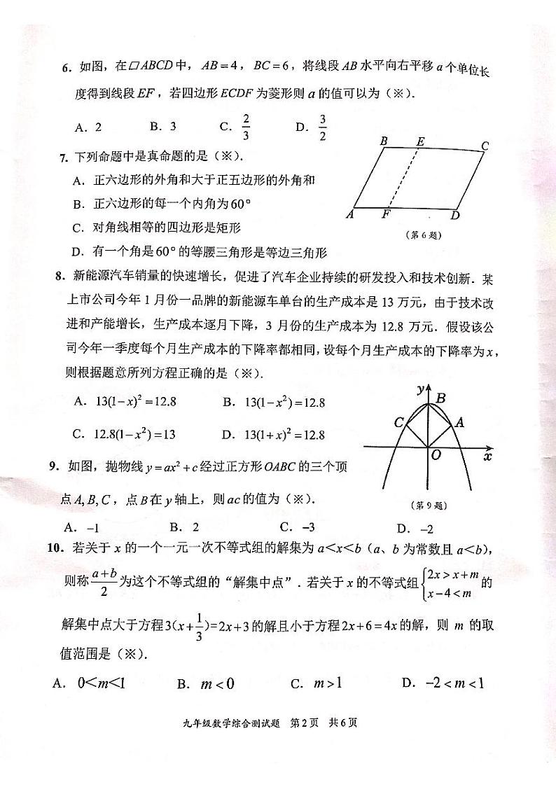 2024年广东省广州市番禺区中考数学一模试卷02