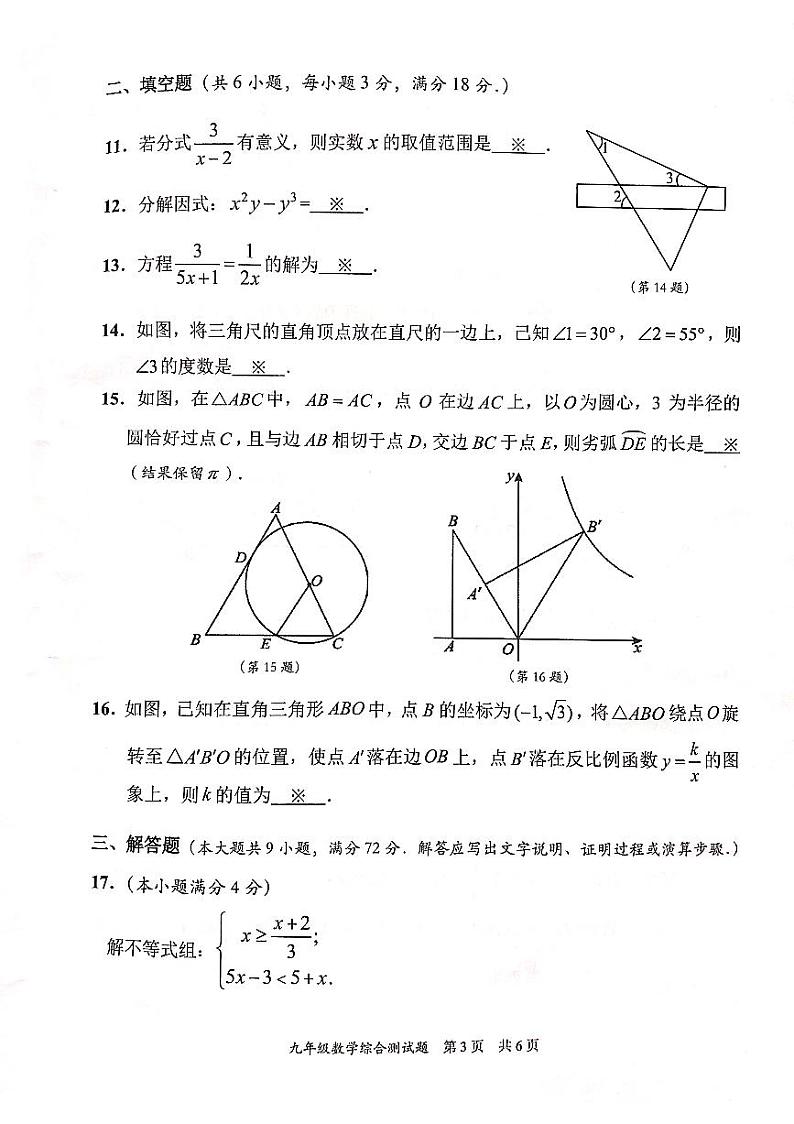 2024年广东省广州市番禺区中考数学一模试卷03