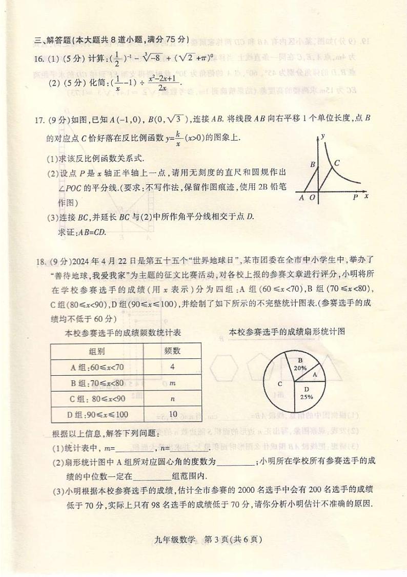 2024年河南省平顶山市中考二模数学试题第3页