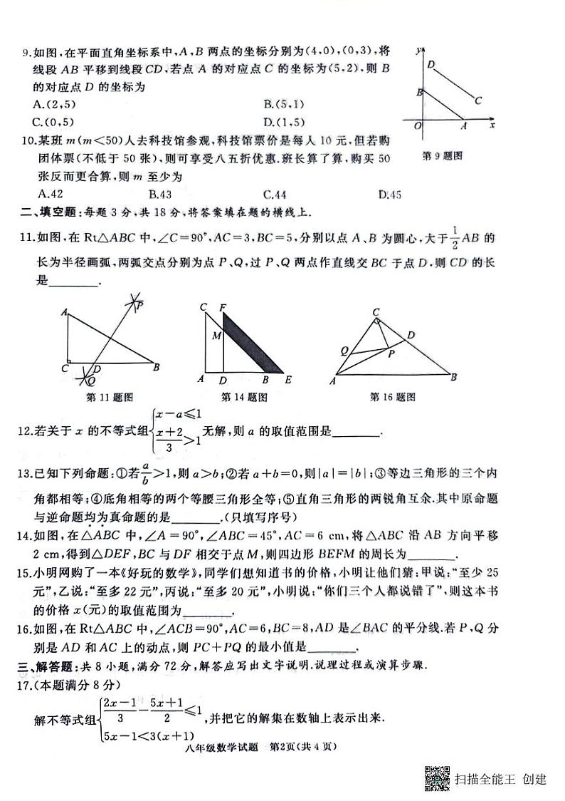 山东省枣庄市滕州市2023—2024学年八年级下学期4月期中数学试题02