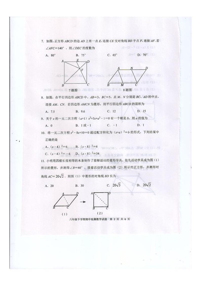 山东省泰安市新泰市2023-2024学年八年级下学期4月期中数学试题02