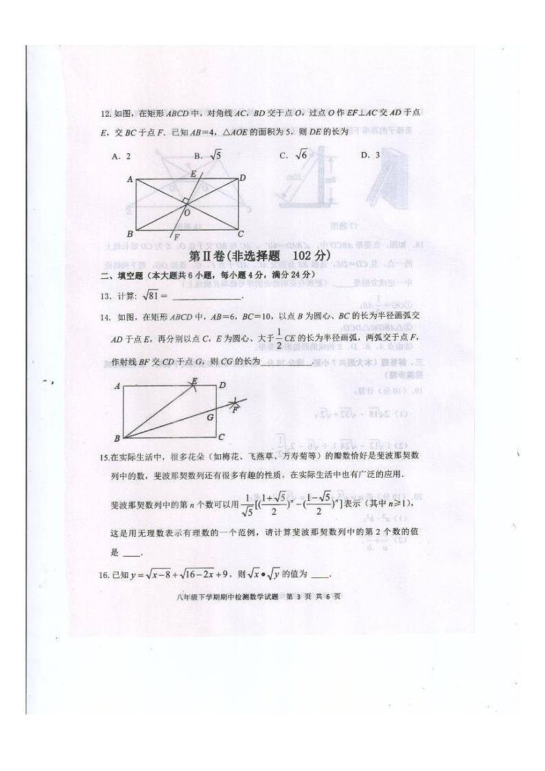 山东省泰安市新泰市2023-2024学年八年级下学期4月期中数学试题03