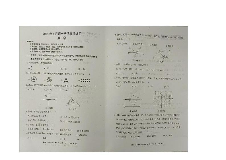 内蒙古自治区赤峰市翁牛特旗2023-2024学年七年级下学期4月期中数学试题01