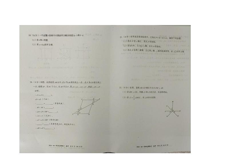 内蒙古自治区赤峰市翁牛特旗2023-2024学年七年级下学期4月期中数学试题03