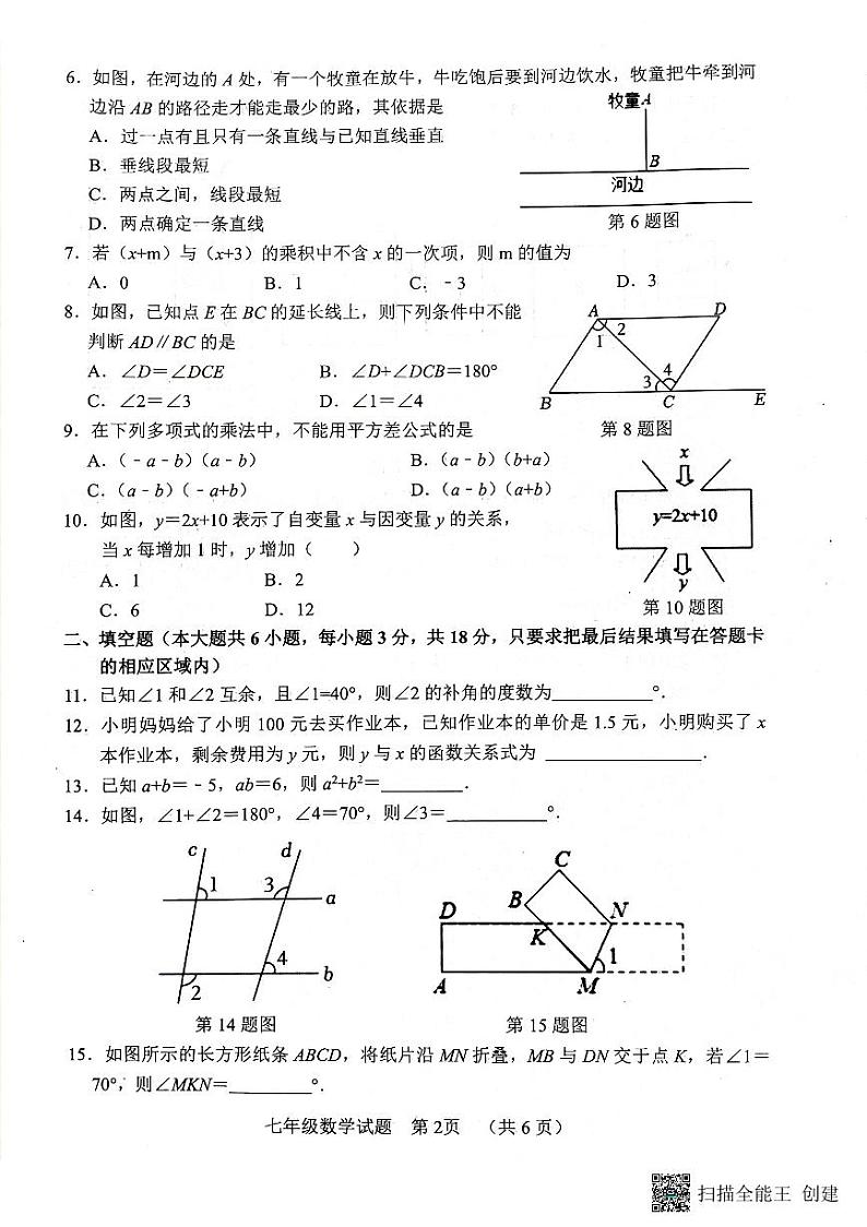 山东省菏泽市东明县2023-2024学年下学期七年级期中考试数学试题02