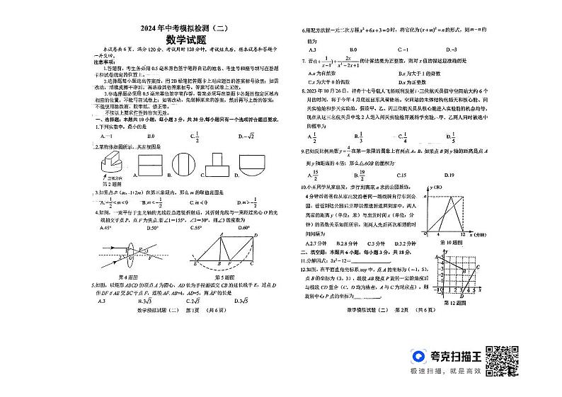 山东省聊城市东昌府区慧德、博雅等多校联考2023-2024学年九年级下学期期中考试数学试题01