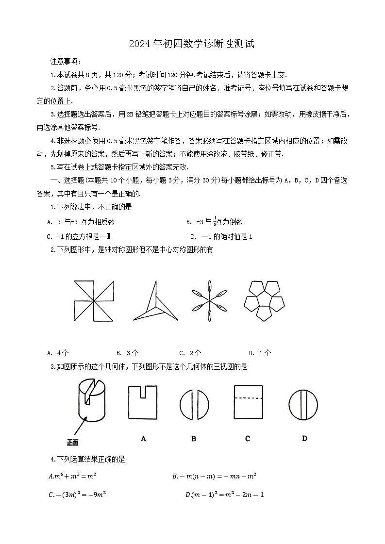 2024年山东省烟台市福山区九年级中考一模数学试题01