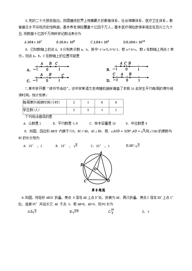 2024年山东省烟台市福山区九年级中考一模数学试题02