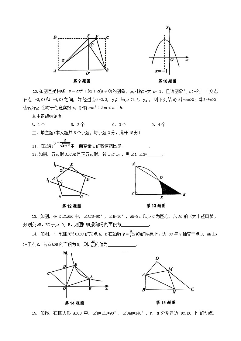 2024年山东省烟台市福山区九年级中考一模数学试题03